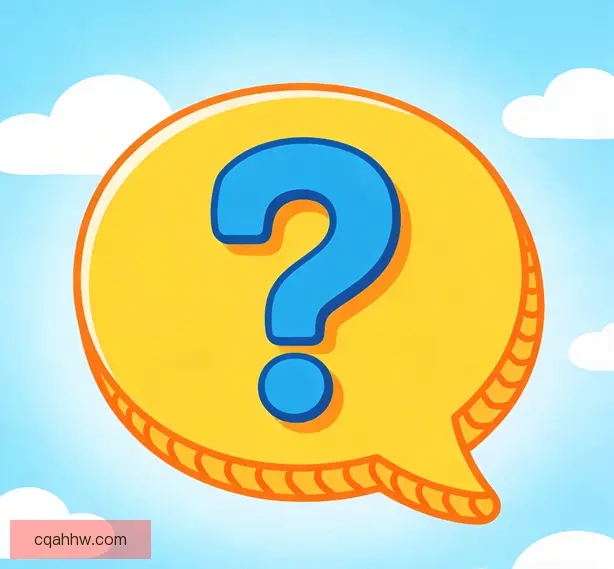 常见问题