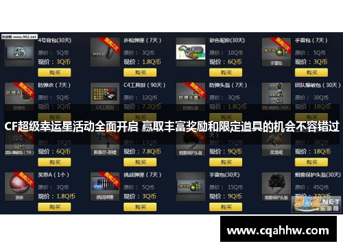 CF超级幸运星活动全面开启 赢取丰富奖励和限定道具的机会不容错过