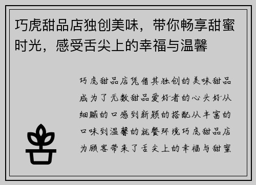 巧虎甜品店独创美味，带你畅享甜蜜时光，感受舌尖上的幸福与温馨