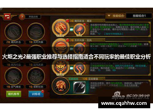 火炬之光2最强职业推荐与选择指南适合不同玩家的最佳职业分析