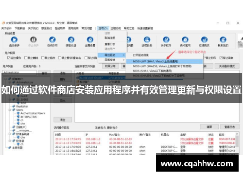 如何通过软件商店安装应用程序并有效管理更新与权限设置