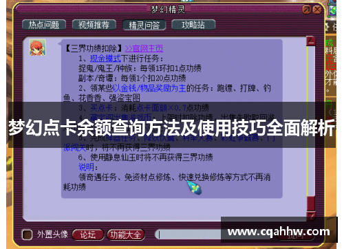 梦幻点卡余额查询方法及使用技巧全面解析