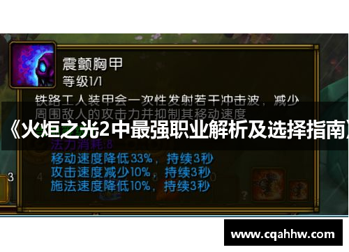 《火炬之光2中最强职业解析及选择指南》