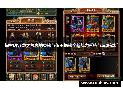 探索DNF龙之气息的奥秘与传承揭秘全新战力系统与玩法解析