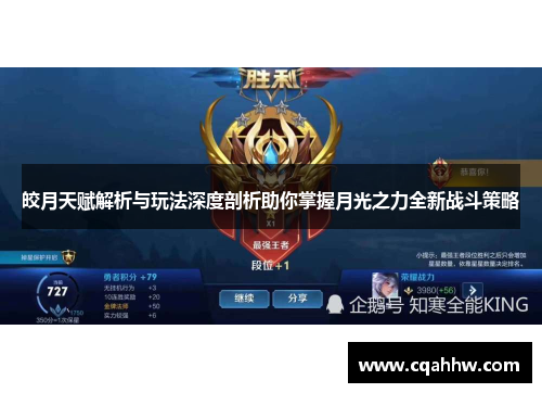 皎月天赋解析与玩法深度剖析助你掌握月光之力全新战斗策略