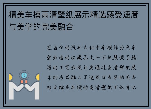 精美车模高清壁纸展示精选感受速度与美学的完美融合