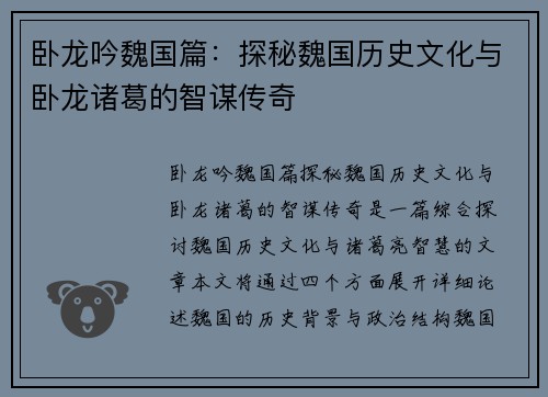 卧龙吟魏国篇：探秘魏国历史文化与卧龙诸葛的智谋传奇