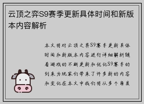 云顶之弈S9赛季更新具体时间和新版本内容解析