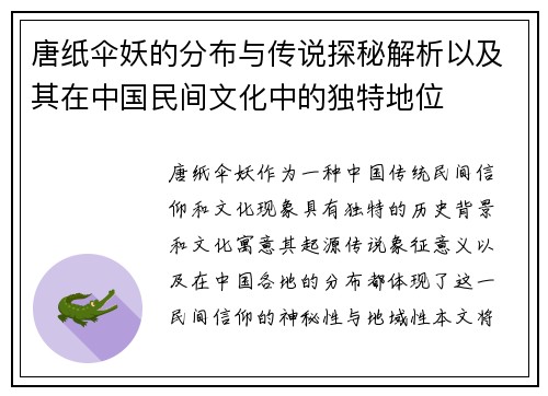 唐纸伞妖的分布与传说探秘解析以及其在中国民间文化中的独特地位